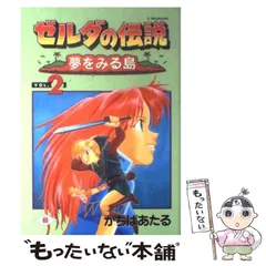 2024年最新】ゼルダの伝説 かぢばあたるの人気アイテム - メルカリ