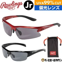 【新品未使用】 ローリングス Rawlings サングラス 野球 ジュニア 少年 REW21 偏光レンズあり 扮砕防止 99%UVAカット REW21 スポーツサングラス キッズ 子供用 小学生 中学生 少年野球 男の子 女の子 学童 紫外線対策