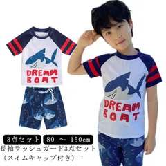 水着 かわいい 3点 100 80 130 スイムウェア こども服  水着 上下セット SPF50 長袖 紫外線対策 幼稚園 小学生 スイムキャップ付き 90 日焼け防止 送料無料 110 120 夏#sowa6584388