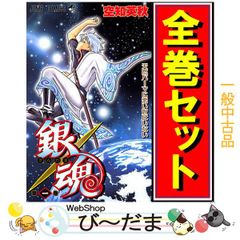 銀魂 コミック 全77巻完結全巻セット I683y 空知英秋 銀魂-ぎんたま- コミック 1-77巻全巻完結セット