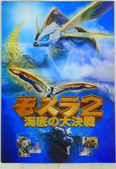 バンダイ　【モスラ１９９７】※おまけ付き Yahoo!オークション - モスラ1997 MOTHRA BANDAI 中古品
