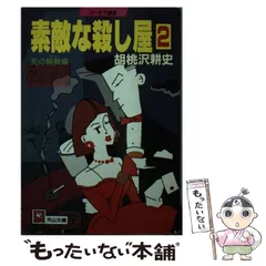 2025年最新】胡桃沢耕史の人気アイテム - メルカリ 