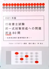 アガルート 行政書士 2023 他資格セレクト問題集 5法 行政書士試験】アガルート 他資格試験過去問が、とにかくエグい