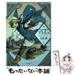 とんがり帽子のアトリエ 1巻 白浜鴎 イラスト 直筆サイン入り ココ