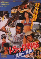 2025年最新】トラック野郎dvdレンタル落ちの人気アイテム - メルカリ