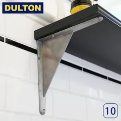 棚受け金具 ブラケット ダルトン 棚受け アルミニウム DULTON ALUMINUM BRACKET Y-0535-10 アメリカン ヴィンテージ 工業デザイン DIY ウォールシェルフ 壁 棚 ラック シェルフ 壁掛け 飾り棚 ディスプレイ おしゃれのサムネイル
