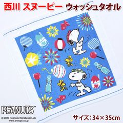 スヌーピー タオル ウォッシュタオル 花火 綿100％ ガーゼ＆パイル 34×35cm 西川 日本製