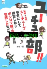 ユーチュー部! ! (部活系空色ノベルズ) 山田明