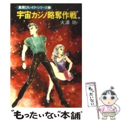 火浦功 スターライト☆だんでぃ 他 文庫本 全17冊 スターライト・だんでい (集英社スーパーファンタジー文庫 ひ 3