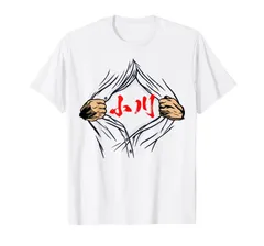 小川 苗字 tシャツ 面白いtシャツ 胸 名前 おもしろ グッズ　服 筆文字　文字 入り 面白い ネタ メンズ Tシャツ