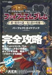 【中古】攻略本NDS ≪シミュレーションゲーム≫ DS ファイアーエムブレム 新・紋章の謎 光と影の英雄 パーフェクトガイドブック
