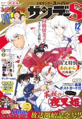 2025年最新】週刊少年サンデー2021の人気アイテム - メルカリ