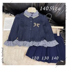 【2点セット】 フォーマル セットアップ ギンガムチェック ブレザー 140 ジャガードセットアップ  キッズ 子供 子供服 キッズ服 女の子 ガールズ 長袖 スカート カーディガン お出かけ ジャガード ジャガード織り カジュアルフォーマル 上品 清楚