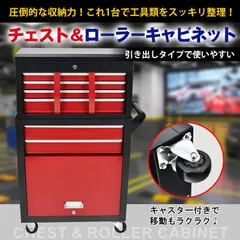 2026年最新】工具箱 キャビネットの人気アイテム - メルカリ