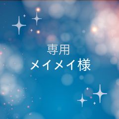 メイメイ様専用お灸熱さぬるめ300個　ソフト+17枚調熱シール