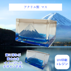 【アクリル製マス】升 ます 富士山 レジン ハンドメイド 和風 プレゼント ギフト オリジナル  新品