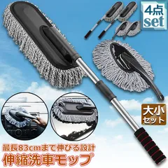 ハンディモップ 洗車モップ 大小セット 2セット 車ボディ ホコリ取り マイクロファイバー 洗車 伸縮 モップ 洗車ブラシ 車 埃取り 伸縮式 ボディ用 車 窓ふき 車内 車外 洗車 モップ ナノファイバー 隙間