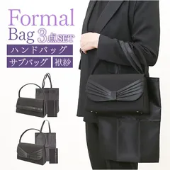☆ ブラックフォーマル 3点セット フォーマルバッグ セット フォーマルバッグセット ふくさ サブバッグ 手提げバッグ 折り畳みバッグ ハンドバッグ 冠婚葬祭 お通夜 お葬式 葬儀 入学式 卒業式 シンプル お洒落 セレモニー フォーマル 法事 慶弔兼用