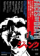 2025年最新】ジャンク死と惨劇の人気アイテム - メルカリ