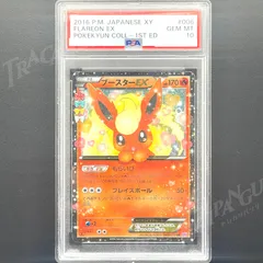 Devoleito★ブースターEX★PSA10★ポケキュンコレクション Yahoo!オークション -「ブースターex psa10」の落札相場・落札価格