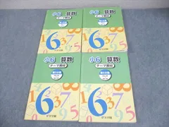 2026年最新】浜学園 小6の人気アイテム - メルカリ