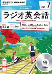 【中古】NHK CDラジオ英会話2017年12月〜2019年3月 楽天市場】nhk ラジオ英会話 cdの通販