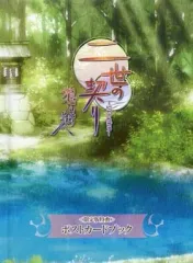 【中古】アニメムック ≪乙女ゲーム書籍≫ 二世の契り 想い出の先へ 限定版特典 ポストカードブック