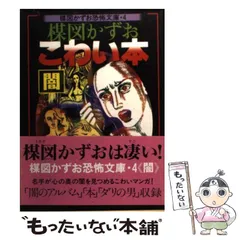 即日発送 初版 楳図かずおこわい本 全巻 文庫 朝日ソノラマ 楳図かずお Amazon.co.jp: 朝日ソノラマ 楳図かずお恐怖文庫 『楳図かずお