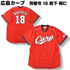 カープ 森下暢仁 ユニフォーム サンフレコラボ