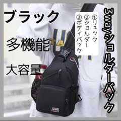 ボディバッグ ワンショルダー　3Way 斜めがけ ショルダーバッグ スポーツ