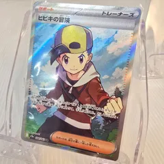 ヒビキの冒険 【SR】 ポケモンカード　熱風のアリーナ