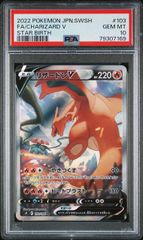 【PSA10】リザードンV:SA(SR)〈103/100〉[S9]