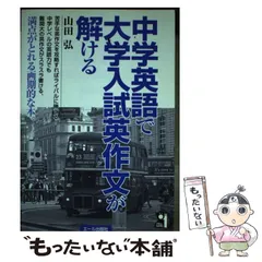 2024年最新】山田弘 英語の人気アイテム - メルカリ