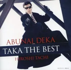 舘ひろし貴重ラミネートカードセット 舘ひろし貴重非売品ちらし - メルカリ