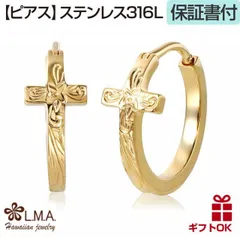 ハワイアンジュエリー ピアス フープ ワンタッチ サージカルステンレス316 イエローゴールド クロス 十字架 プルメリア 花 スクロール 波 両耳用 輪っか 円 プレゼント 誕生日 記念日 【送料無料】 おしゃれ 人気 カップル ギフト モアナ