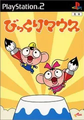 【中古】PS2ソフト　びっくりマウス（帯無し）