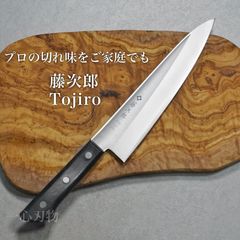 【藤次郎】 包丁 牛刀 200mm BASICシリーズ V金10号 ステンレス 家庭用 ステンレス 送料無料 ギフトラッピング対応 F-317