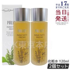 【2個セット】 ポリシー化粧品 イミュニティフレッシュ 120ml