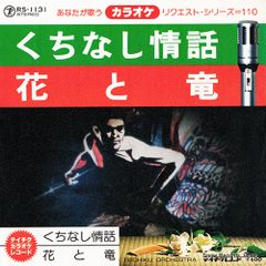 オリジナル盤 ピンナップ付】 池玲子 / 恍惚の世界 (SL1375) - メルカリ