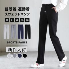 スウェットパンツ レディース パンツ スウェット ストレート スポーツウェア ルームウェア カジュアルパンツ コットン