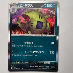 バンギラス　AR 9枚　まとめ売り　プレイ用　クレイバースト　ポケカ Amazon.co.jp: ポケモンカードゲーム SV2D 052/071 バンギラス