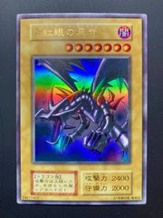 遊戯王 OCG 『真紅眼の黒竜 レッドアイズ・ブラックドラゴン』【ウルトラレア / 初期カード】