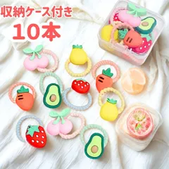 キッズ ベビー 果物 小さい ギザギザ ヘアゴム 収納ケース付 10本セット フルーツ 髪ゴム パステルカラー 飾り付き ヘアアクセサリー
