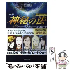 2025年最新】幸福の科学映画の人気アイテム - メルカリ