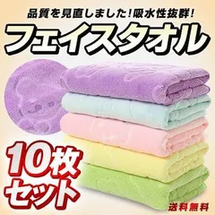 フェイスタオル まとめ売り 10枚セット まとめ買い かわいい 可愛い 顔拭き タオル 大判 マイクロファイバー 子ども用 大人用 学生用 高校生用 新品未使用 H1