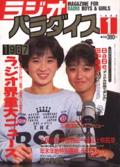 2025年最新】ラジオパラダイスの人気アイテム - メルカリ