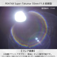 ◎ゴースト・フレア◎ Super-Takumar 55mm F1.8