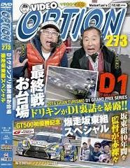 OPTION273 Ⅾ1グランプリ最終戦お台場   爆走坂東組スペシャルT-D647