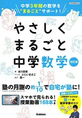 やさしくまるごとシリーズなどまとめ売り 2025年最新】やさしくまるごと中学数学 改訂版の人気アイテム