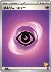 基本超エネルギー ピカチュウLOGO 4枚 (-) バトルアカデミー スカーレット&バイオレット ポケカ トレカ道